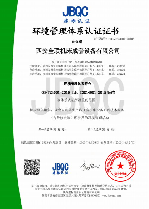 環境管(guan)理體系認證證(zheng)書