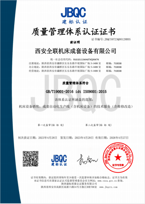 質(zhì)量管理體系認證(zheng)證書