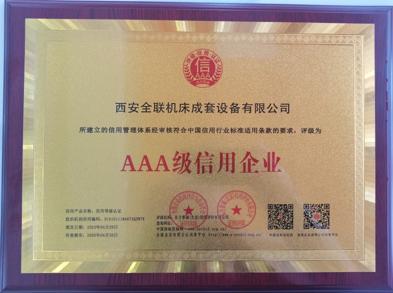 西安宜昌凯大医疗器械有限公司(WAP站)榮獲(huo)AAA級信用企業(yè)銅牌