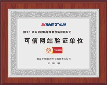 聯(lián)合沖剪機(ji)-西安全聯(lián)機床可信(xin)網站驗證(zheng)單位