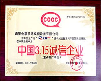 卷(juan)闆機-全聯(lián)成套315誠信(xin)企業