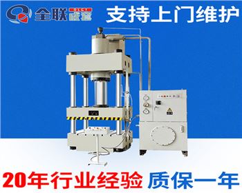 四柱(zhù)液壓機 四柱液(yè)壓機