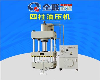 液壓機(ji) 液壓機