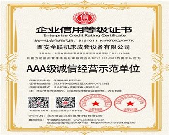 AAA級誠(cheng)信經營示範(fan)單位